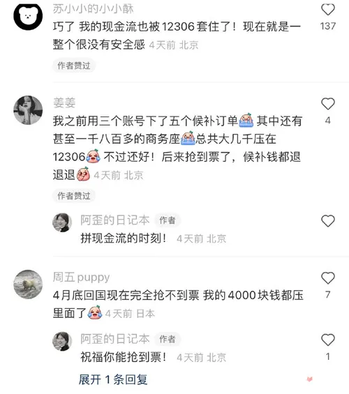 现金流都在12306是什么梗 现金流都在12306含义介绍-应用教程