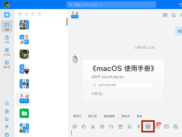 钉钉老师怎么视频上课 课堂模式使用教程
