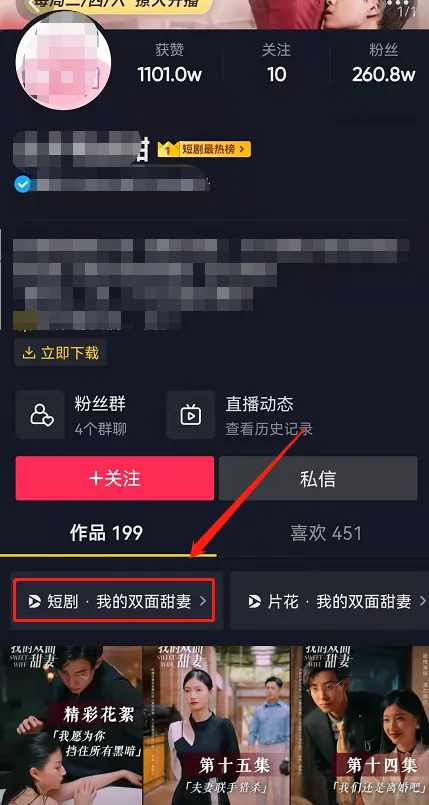 抖音短剧在哪里打开-抖音短视频安卓最新官方版教程