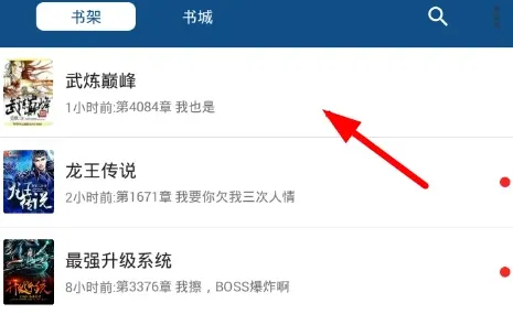 笔趣阁怎么切换阅读模式-应用教程
