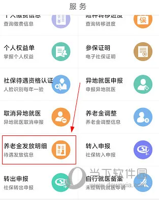常州人社怎么查询养老金 查询方法介绍