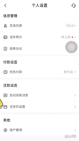 怎么修改抖音月付还款日-抖音短视频安卓最新官方版教程
