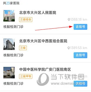 健康大兴怎么预约核酸检测 操作方法介绍