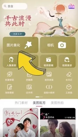 美图秀秀如何换照片背景底色-美图秀秀教程