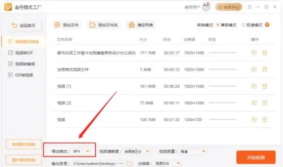 格式工厂怎么转换mp4-格式工厂转换mp4的步骤介绍