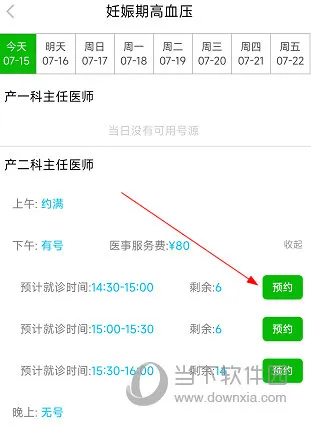 顺义妇幼保健院怎么挂号 线上预约方法