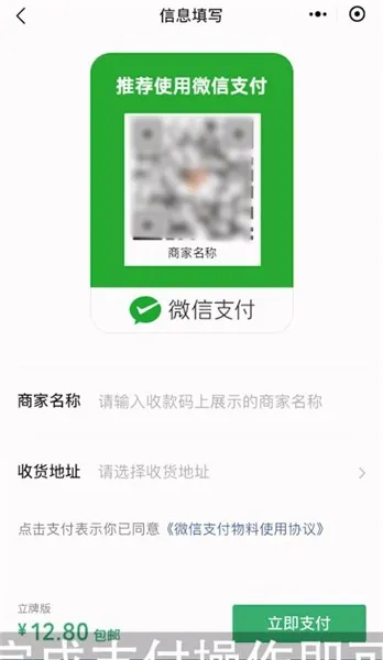 微信怎么申请收款码-微信教程