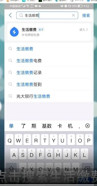 小区电费怎么网上缴费-应用教程