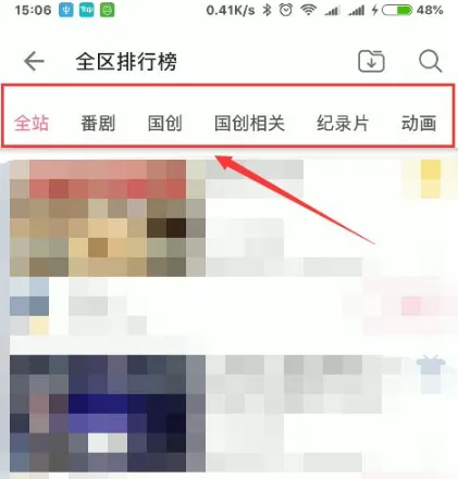 哔哩哔哩视频排行榜怎么看 全区热门榜单查看教程