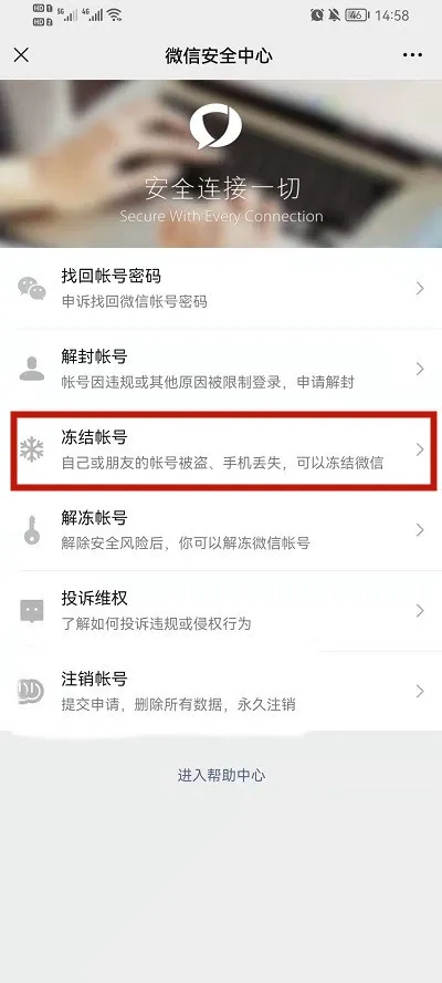 微信怎么冻结账号-微信冻结账号的方法是什么