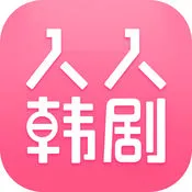 免费追韩剧播放韩剧看韩剧的app介绍-专门看韩剧免费app推荐