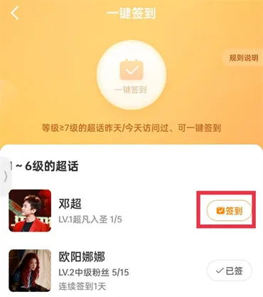 微博超话在哪里一键签到-新浪微博教程
