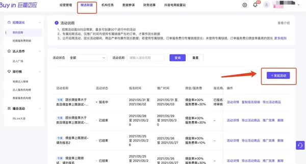 抖音团长在哪里申请-抖音短视频安卓最新官方版教程
