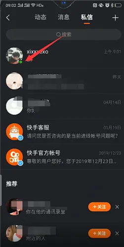 快手私信头像带绿点什么意思-快手教程