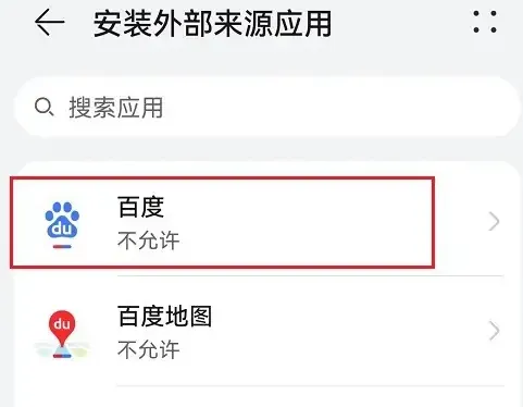 华为mate40E安装外部来源应用怎么设置-华为手机管家教程