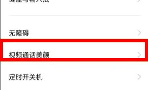 opporeno6pro微信视频怎么美颜-微信教程