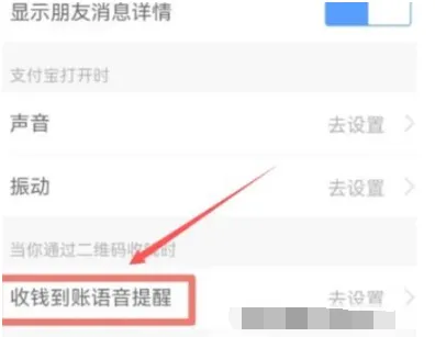 支付宝收款到账语音提醒如何开启-支付宝收款到账语音提醒开启的方法分享