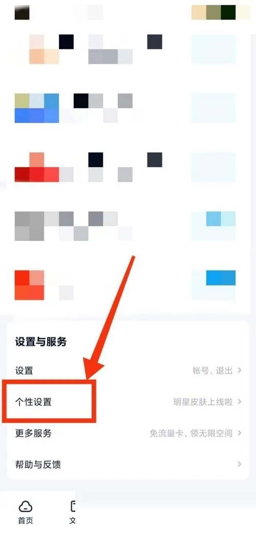百度网盘怎么更换主题-百度网盘更换主题步骤介绍