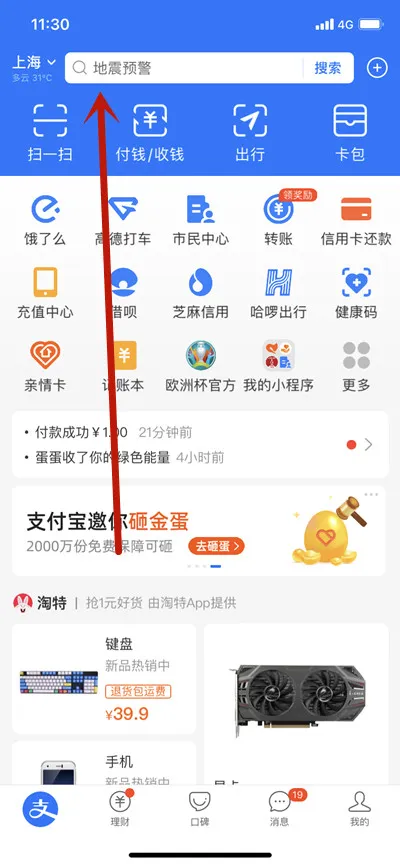支付宝在什么地方查看捐款证书-应用教程