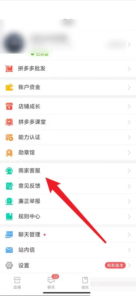 拼多多商家版服务进度在哪里查看-拼多多商家版服务进度查看教程-拼多多教程