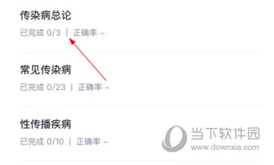医考题APP怎么刷题 刷题方法介绍