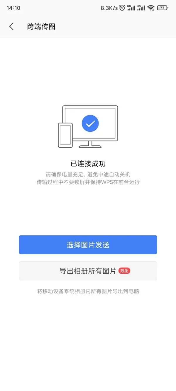 手机上的图片通过wps怎么传到电脑上 批量快速传图的方法