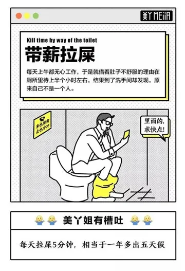 带薪拉屎什么意思 带薪拉屎梗介绍-应用教程