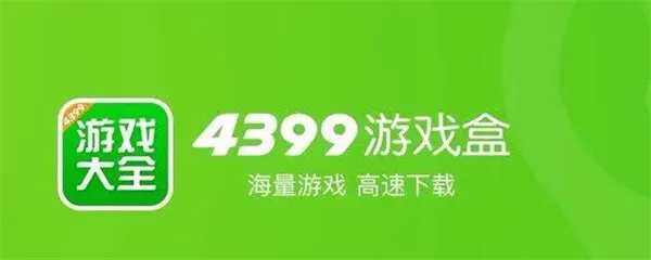 4399游戏盒安卓苹果互通吗-4399游戏盒的方法分享