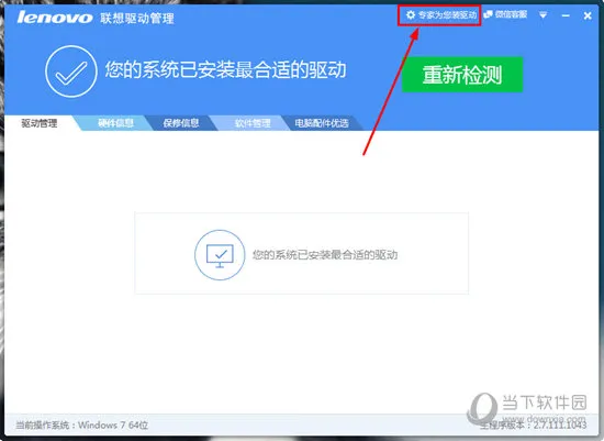 联想驱动管理如何下载网卡驱动 安装驱动的教程介绍