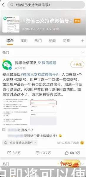 微信号怎么改成手机号-微信教程