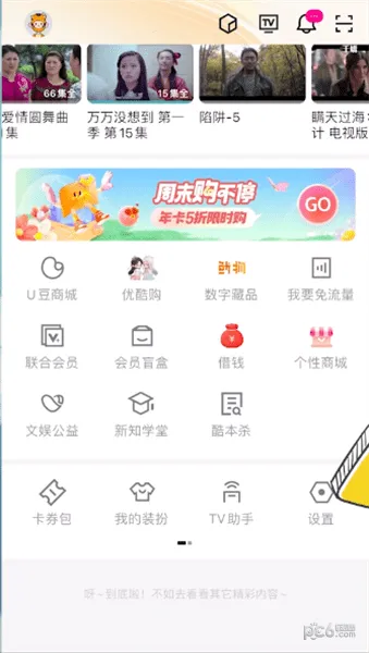 优酷怎么切换账号登录-应用教程