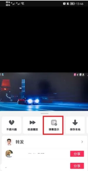 抖音弹幕在哪里设置-抖音教程