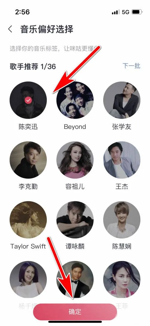 咪咕音乐如何修改我的音乐喜好标签 更改教程