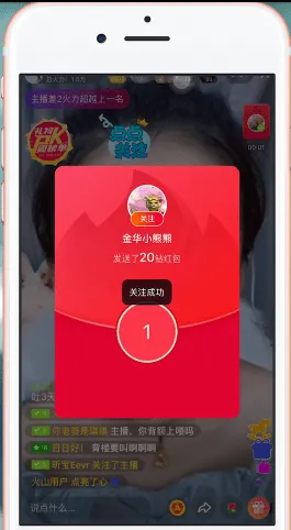 火山小视频抢红包怎么玩-应用教程