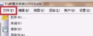 ofd文件怎么转换格式详细教程-应用教程