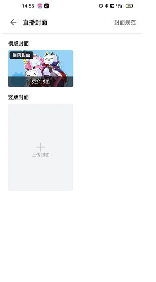 哔哩哔哩怎么设置直播竖版封面-哔哩哔哩设置直播竖版封面的方法是什么