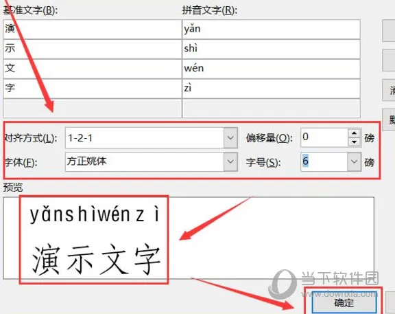 Word2019怎么为文字添加拼音 操作方法