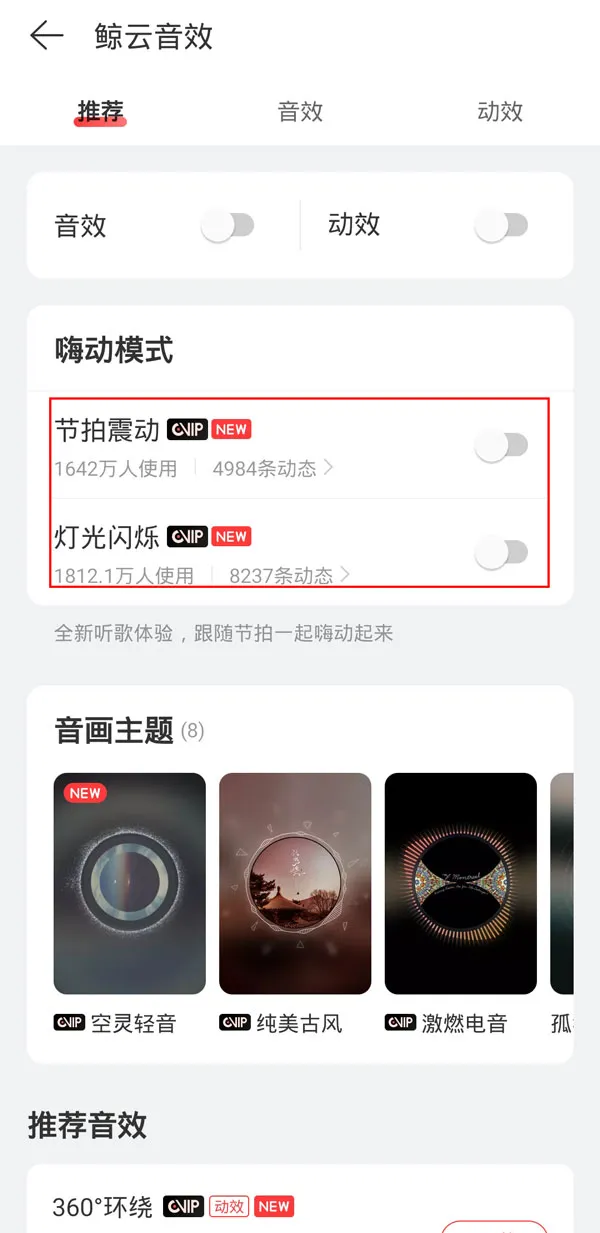 网易云音乐嗨动模式怎么设置-网易云音乐教程