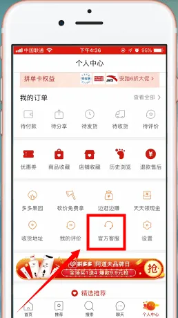 拼多多客服电话是多少-拼多多教程