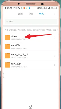 爱奇艺手机缓存的视频在哪里-爱奇艺教程