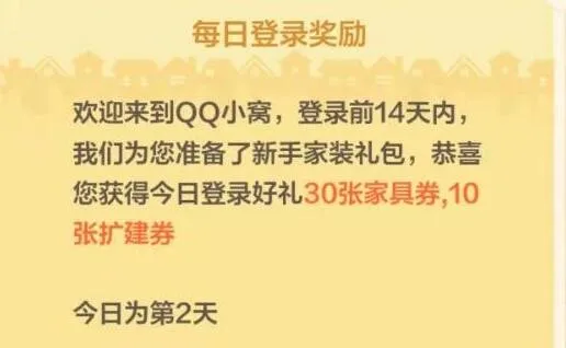 超级qq秀赚家具券教程-QQ手机版教程