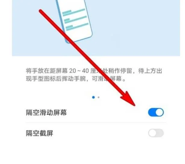 华为mate60隔空操作怎么设置-华为手机管家教程