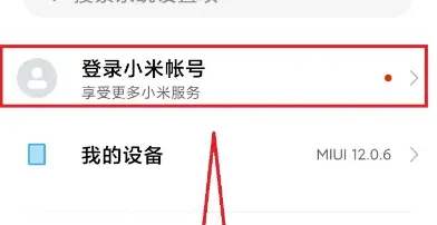 小米云服务开启步骤-应用教程