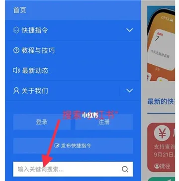 小红书去水印快捷指令是什么 小红书去水印快捷指令一览-小红书教程