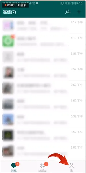 连信怎么登录-连信教程