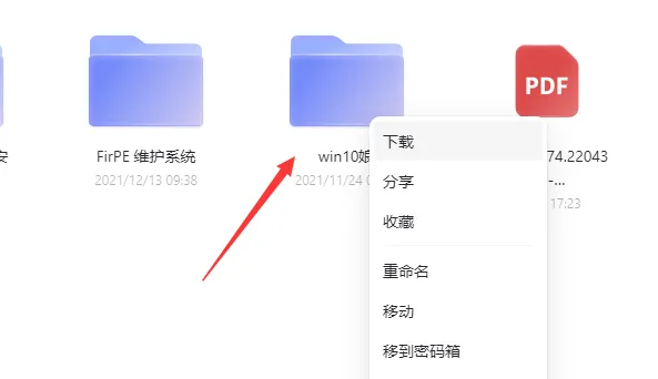 阿里云盘网页版怎么下载文件-阿里云盘网页版下载文件的步骤介绍