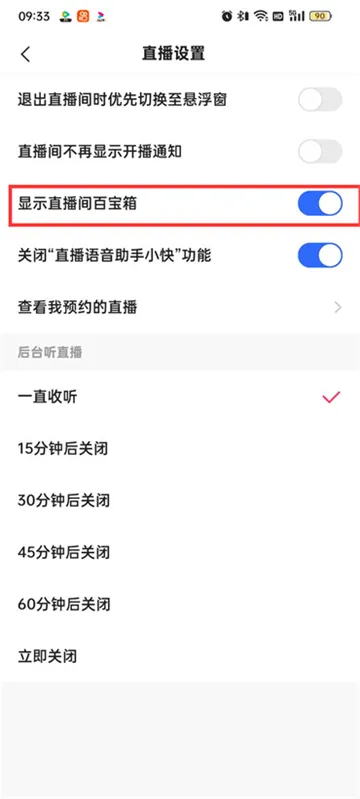 快手极速版在哪开启直播间百宝箱-快手教程