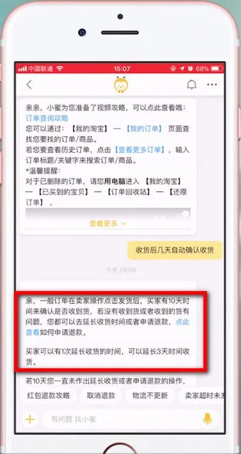 淘宝收到货后几天自动确认收货-手机淘宝教程