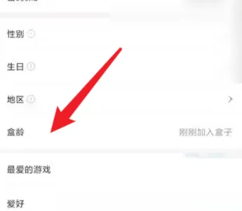 4399游戏盒怎么查看盒龄-4399游戏盒查看盒龄的方法分享