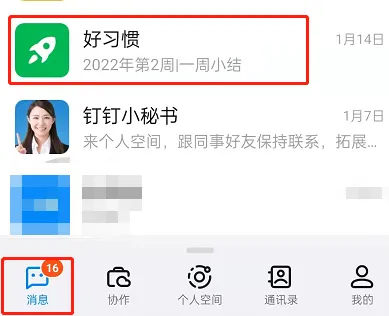 钉钉每周小结如何开启-钉钉教程
